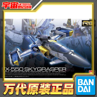 预定 万代 RG 06 1/144 FX-550 空中霸王 重炮+巨剑强袭背包 拼装