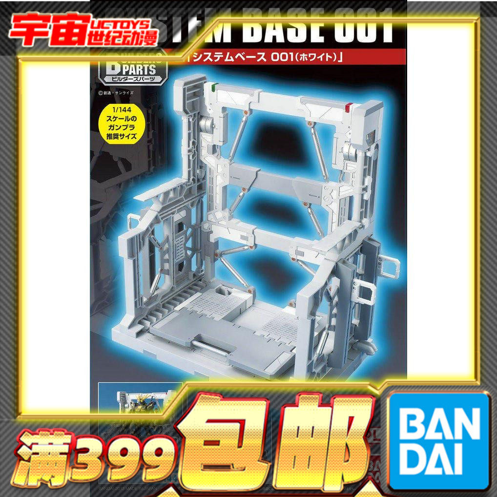 万代 SYSTEM BASE 系统基地001 高达机库 机巢 格纳库