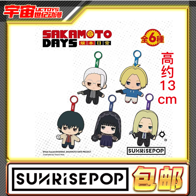现货包邮 SUNRISEPOP 坂本日常 坂本太郎朝仓信南云 毛绒玩偶盲盒