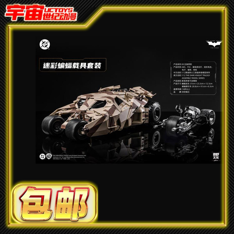 预定包邮DC正版圆野文化创世模王1/12黑暗骑士蝙蝠侠迷彩载具拼装