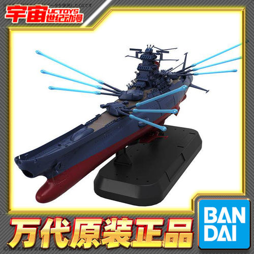 预定 万代 1/1000 宇宙战舰大和号 3199 拼装模型