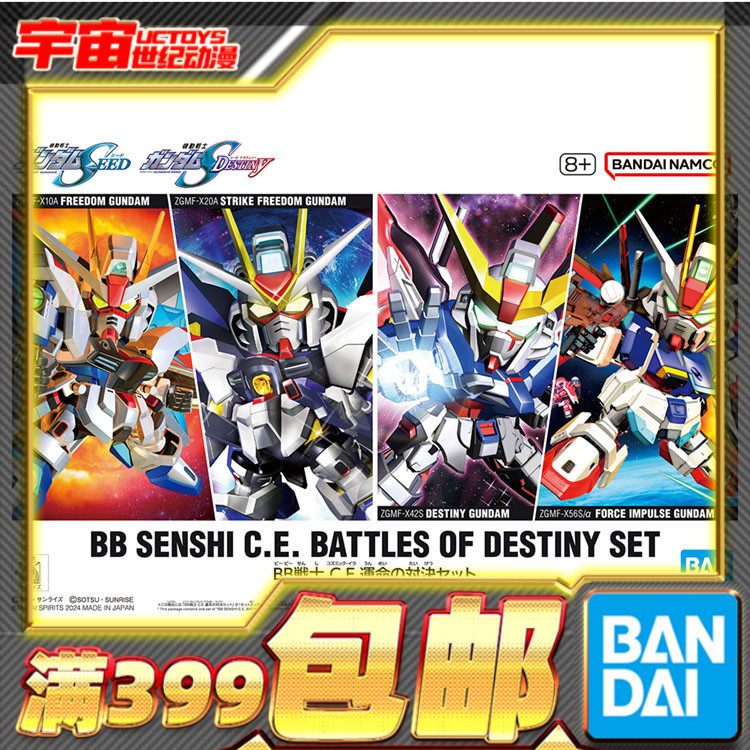 现货 万代 BB战士 SD 强袭自由高达 命运高达 脉冲高达套装