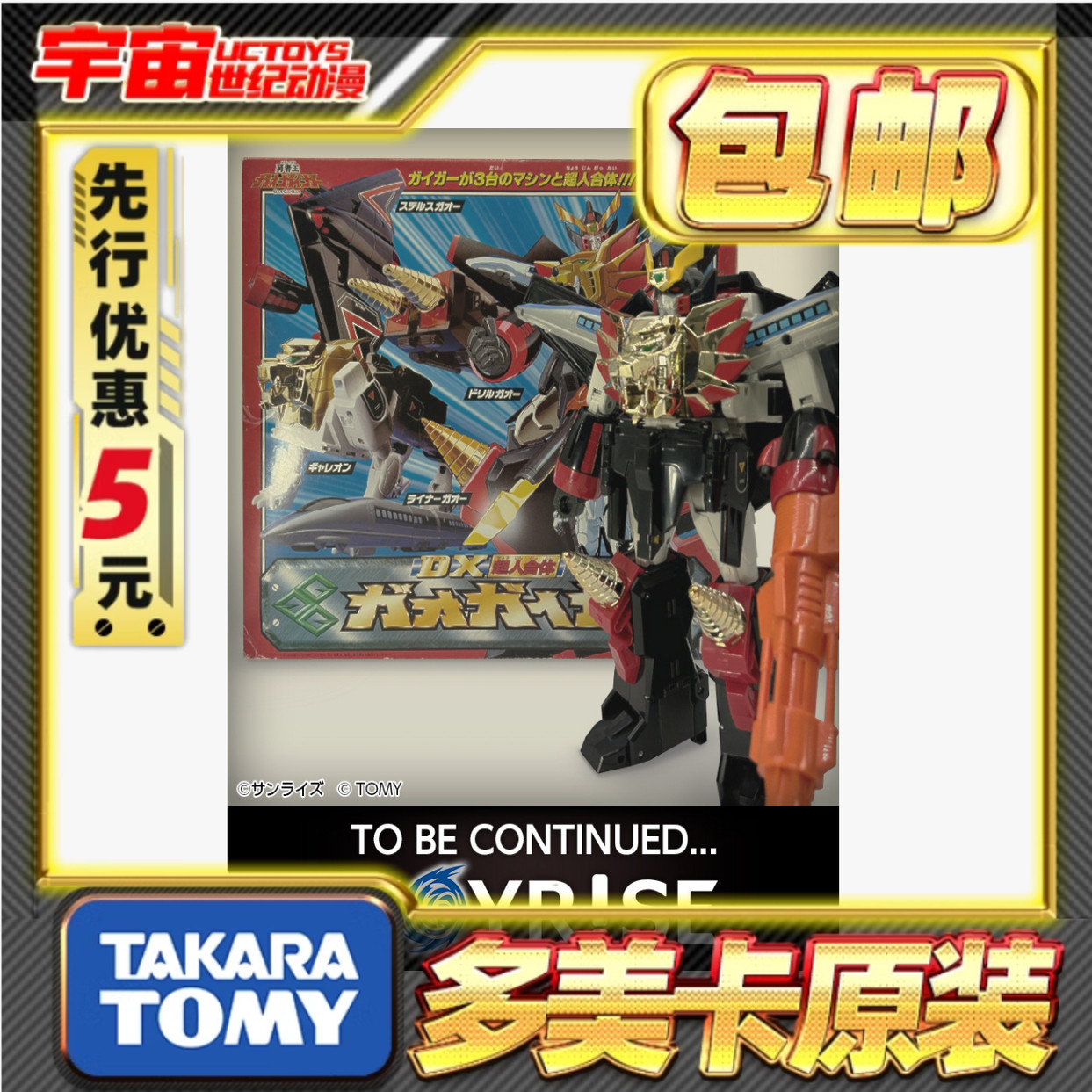 先行预定包邮 TakaraTomy T-SPARK 勇者王 GaoGaiGar 变形合体