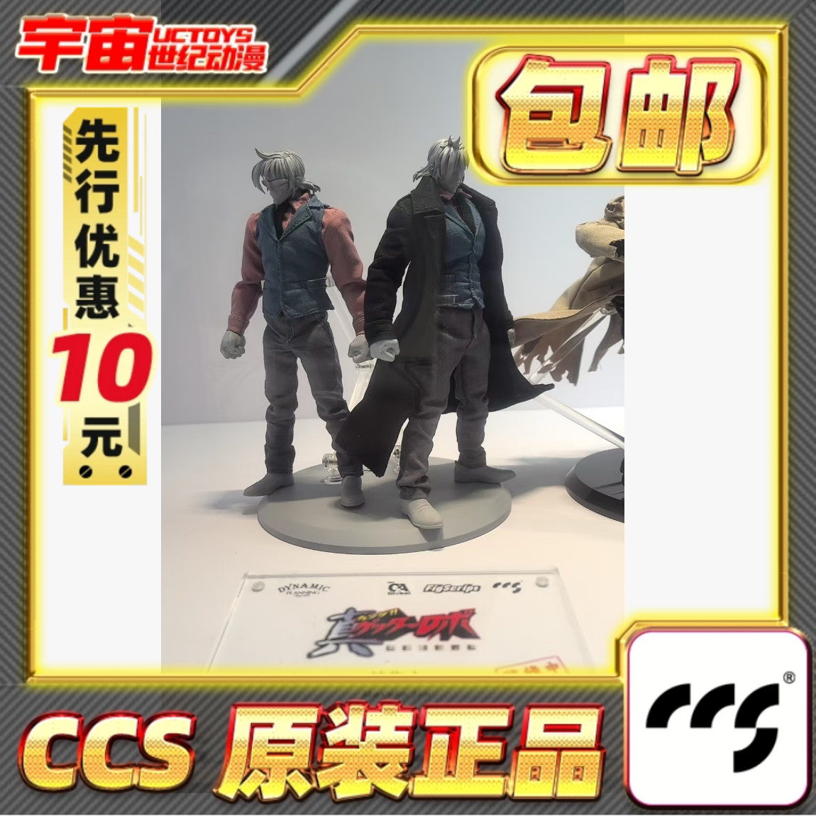 先行预定包邮 CCSTOYS FigScript1/12 真盖塔神隼人 布艺可动成品 - 实物图