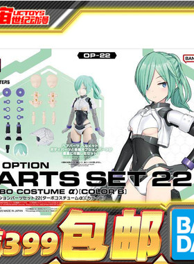 现货 万代 30MS 可选配件22 涡轮装束α 配色B 机娘 拼装模型