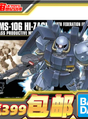 现货 万代 拼装 HGUC 1/144 高扎古 RMS-106 Hi-Zack 地球联邦