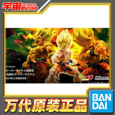 预定 万代 SHF 龙珠 超级赛亚人孙悟空 传说的超级赛亚人爆衣