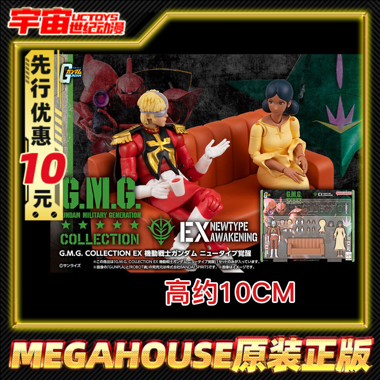 先行预定 MegaHouse GMG EX 机动战士高达 新人类觉醒 夏亚拉拉辛图片