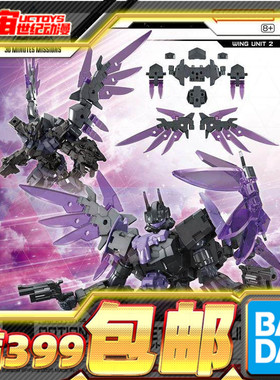 现货 万代 30MM 1/144 配件套组22 机翼 飞翼 翅膀 配件拼装模型