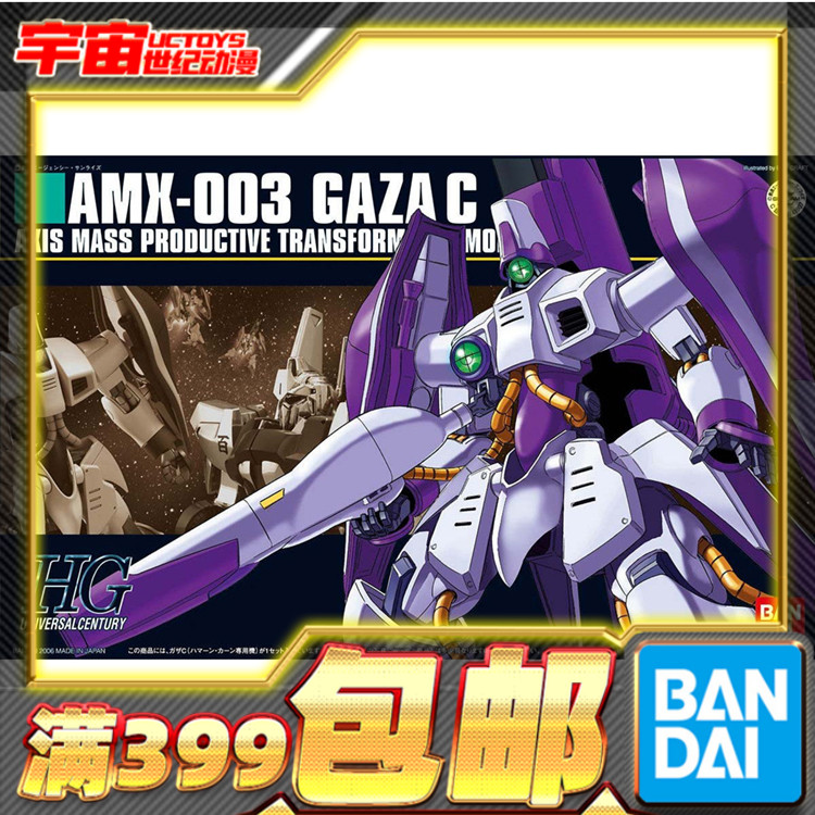 现货 万代 HG 1/144 加撒C 加萨C 哈曼 可变形 MA 高达 拼装模型