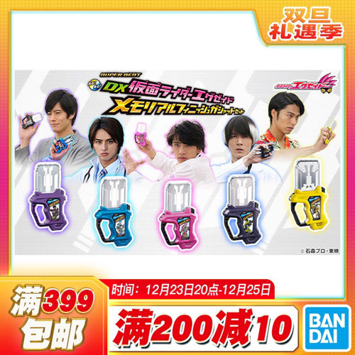 现货 万代 SB DX 假面骑士EXAID 救骑 完结纪念套1永梦大我飞彩