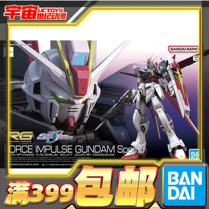 现货 万代 RG 1/144 空影 威力型脉冲高达 SpecⅡ SEED剧场版拼装