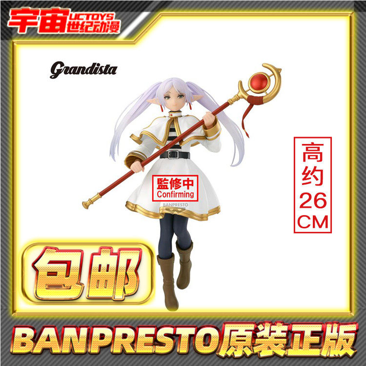 现货包邮 眼镜厂 葬送的芙莉莲 Grandista 芙莉莲 景品手办