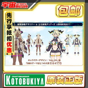 先行预定 寿屋 阿尔卡纳蒂亚 机娘 别西卜 七宗罪暴食 新角色