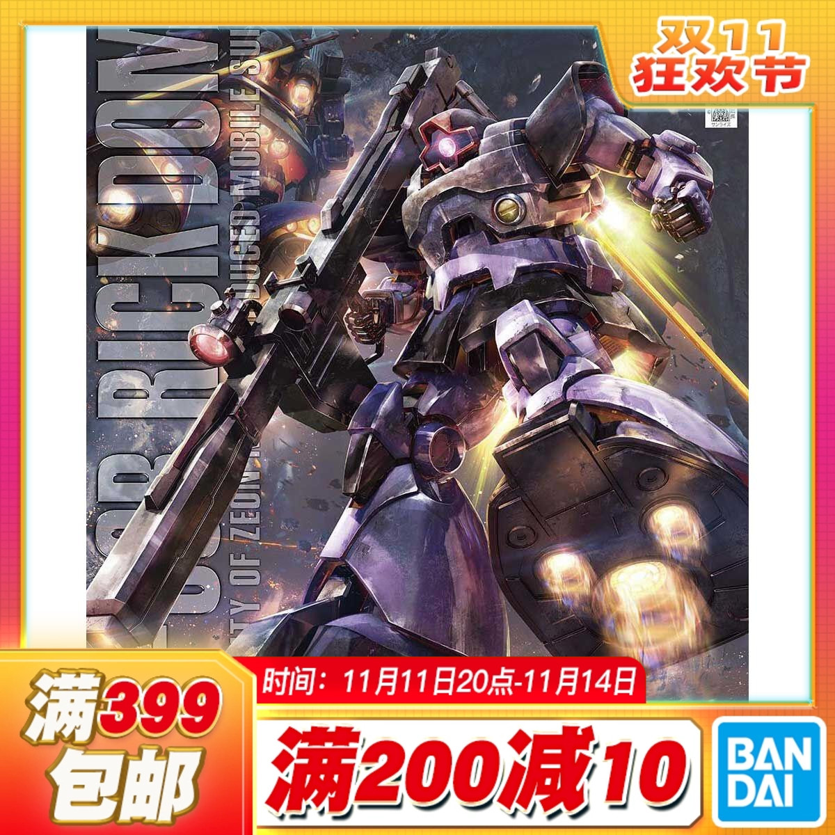 万代MG力克大魔宇宙型拼装