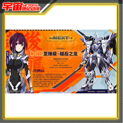 先行预定包邮 模寿 MOSHOW 至臻级 先祖效应 MCT-J01 越后之龙