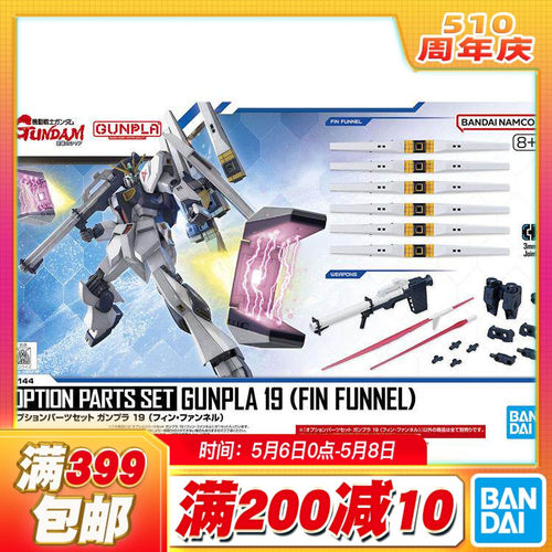现货 万代 EG 1/144 牛高达 浮游炮 枪盾 配件包 光剑 拼装 模型