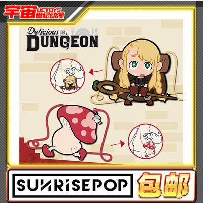现货包邮 SUNRISEPOP 迷宫饭 斜挎包 玛露西尔行走菇 周边