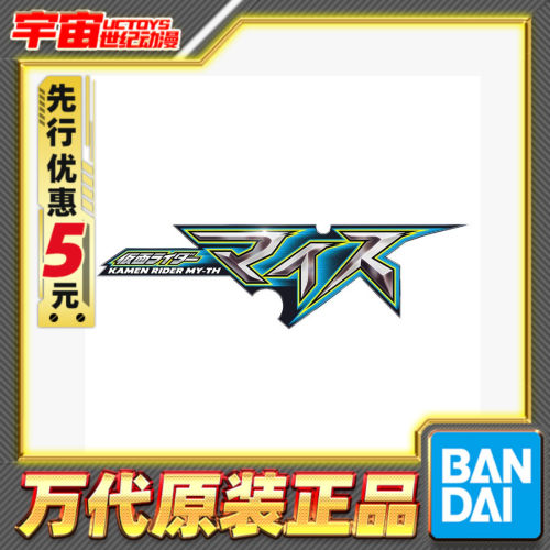 先行预定 万代 DX 假面骑士MY-TH麦斯变身器驱动器腰带26年新假面