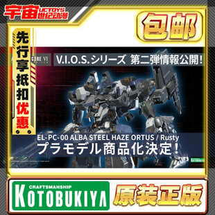ALBA 甲核心VIOS第2弹 拼装 HAZE STEEL 寿屋装 先行预定