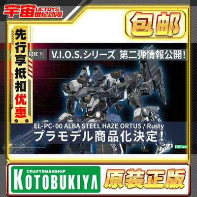 先行预定 寿屋装甲核心VIOS第2弹 EL-PC-00 ALBA STEEL HAZE 拼装