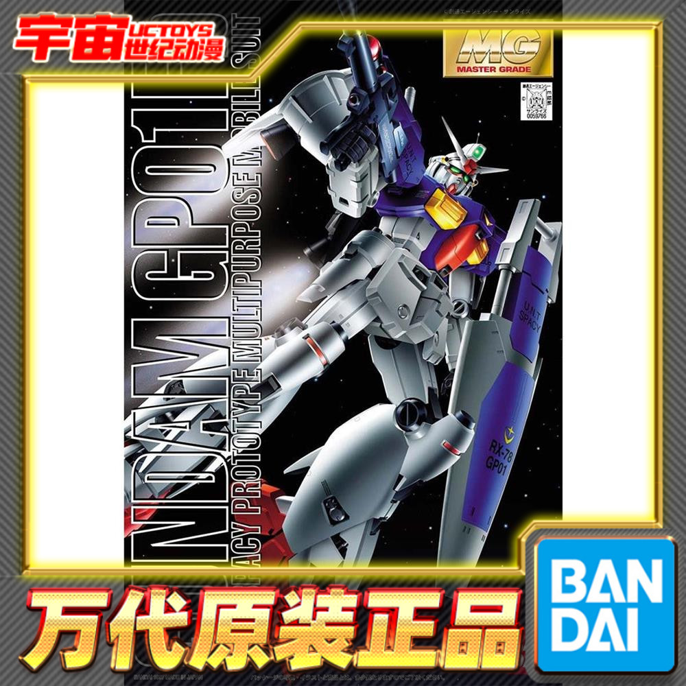 预定 万代 MG 1/100 RX78 GP01Fb 高达试作1号机 宇宙型 拼装模型