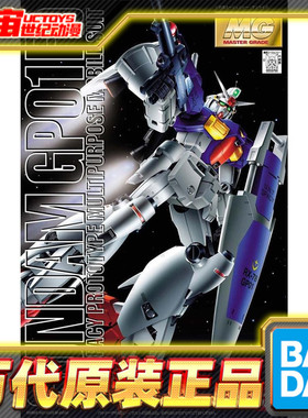 预定 万代 MG 1/100 RX78 GP01Fb 高达试作1号机 宇宙型 拼装模型