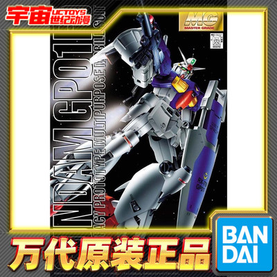 预定 万代 MG 1/100 RX78 GP01Fb 高达试作1号机 宇宙型 拼装模型