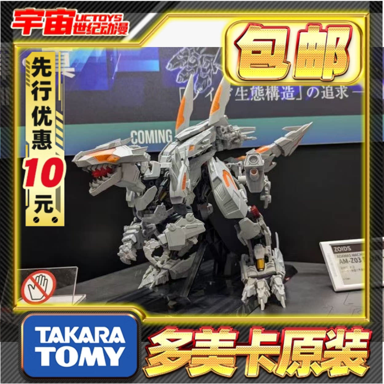 先行预定包邮 TakaraTomy T-SPARK AM-Z03 索斯 钢铁机神凯龙辉真