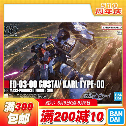 现货 万代 HG 1/144 古斯塔夫 卡尔00型 闪光的哈萨维 高达