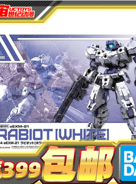 现货 万代 30MM机甲 新型机 1/144 eEXM-21 拉比奥特 白色 橙色