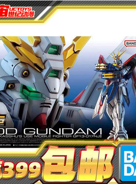 现货 万代 RG 1/144 神高达 机动武斗传 GOD G高达 多蒙卡修 拼装