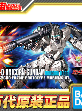 预定 万代 HGUC 101 1/144 Unicorn 独角兽 高达 独角模式 拼装