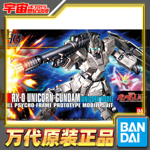 预定 万代 HGUC 101 1/144 Unicorn 独角兽 高达 独角模式 拼装