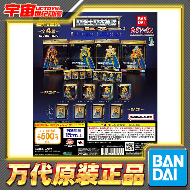 预定 万代 扭蛋 圣斗士星矢 圣衣神话EX 造型迷你摆件