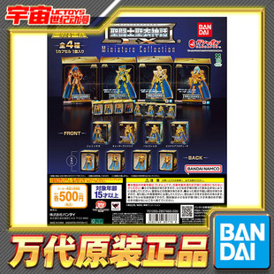 预定 万代 扭蛋 圣斗士星矢 圣衣神话EX 造型迷你摆件