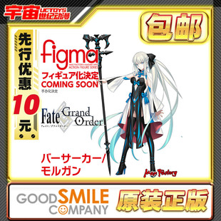 先行预定包邮 Max MF figma Berserker 摩根 FATE FGO