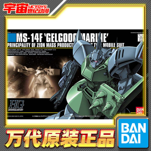 预定 万代 HGUC 016 16 1/144 MS-14F 海军陆战队用勇士 拼装模型