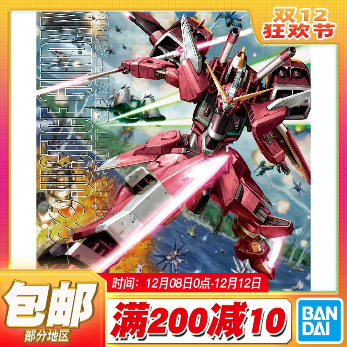 现货万代拼装MG无限正义高达