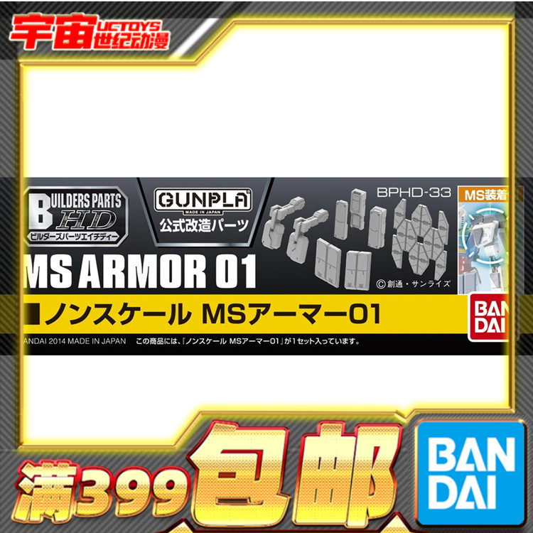 现货 万代 模型家改造零件 BPHD-33 1/144 MS机体装甲 改件