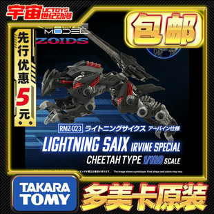 先行预定包邮 TakaraTomy T-SPARK 索斯 RMZ-023 闪电猎豹 拼装