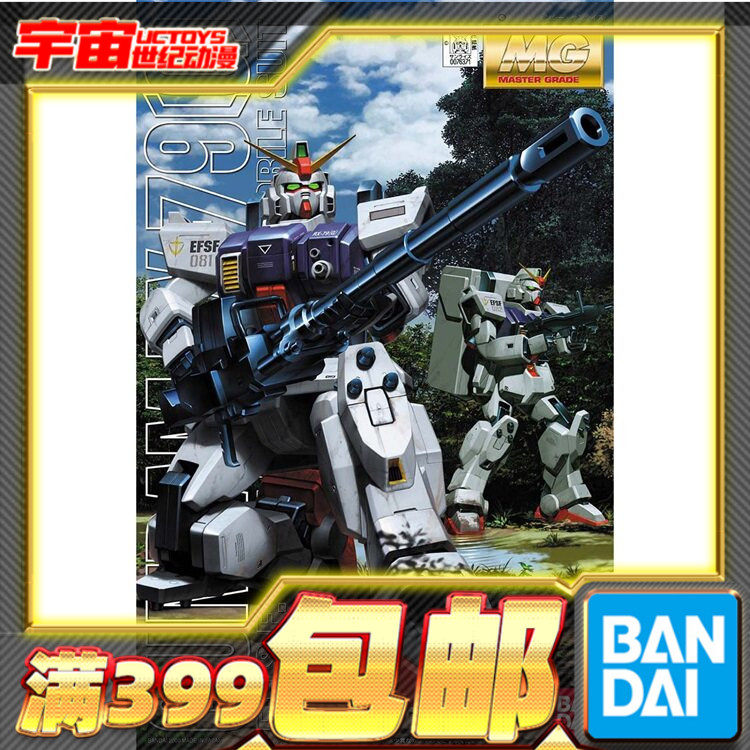现货 万代 拼装 模型 MG 1/100 RX-79G 陆战型高达 MS08小队
