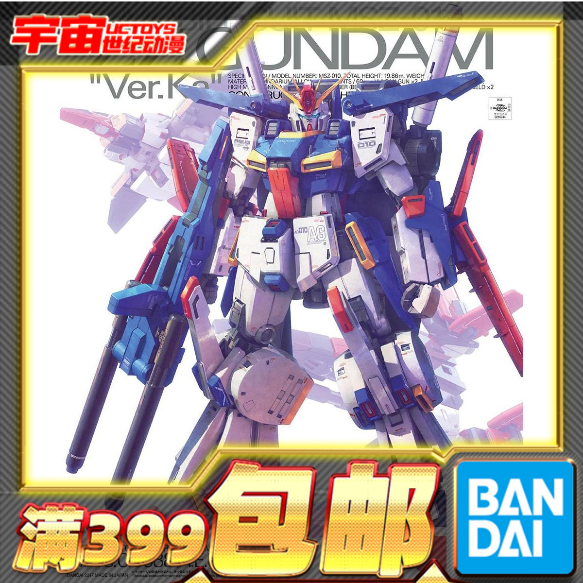 现货万代mg1100zz拼装高达模型