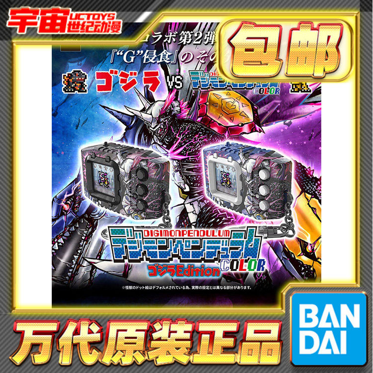 现货包邮 万代 PB 哥斯拉VS数码宝贝 奥米加兽 暴龙机G融合模式02图片