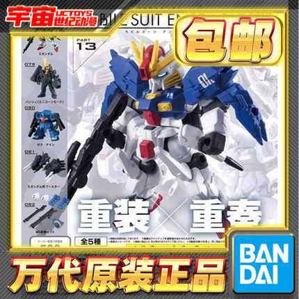 预定包邮 万代 扭蛋 MSE 13 报丧女妖独角 S高达 赛克艾恩 拼装