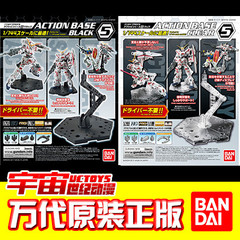 现货 万代原装正版 ACTION BASE 5 高达支架 地台 黑 透明