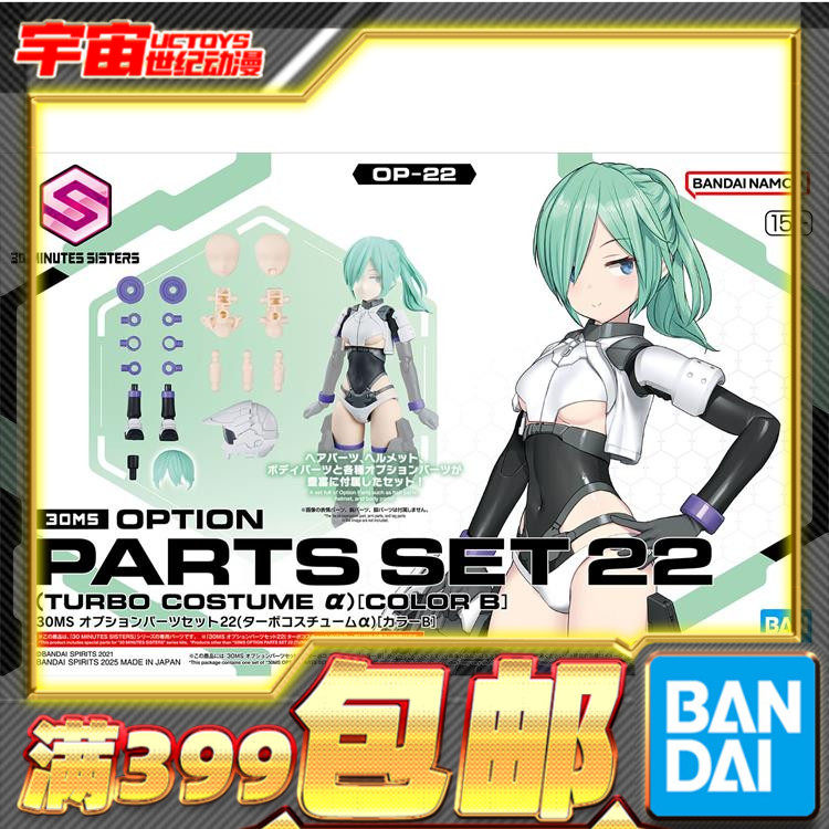 现货 万代 30MS 可选配件22 涡轮装束α 配色B 机娘 拼装模型