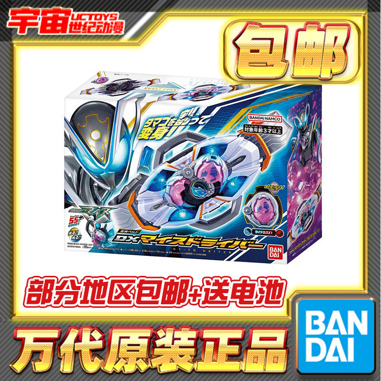 现货包邮送电池 万代 DX 假面骑士MY-TH 麦斯 神话驱动器变身腰带图片