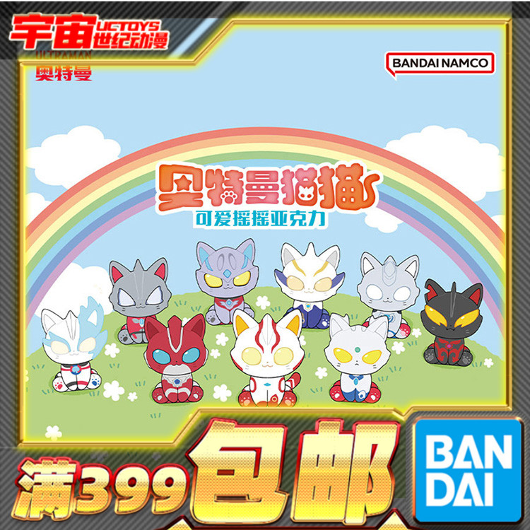 现货包邮 万代 奥特曼猫猫 可爱摇摇亚克力 立牌 周边摆件盲盒