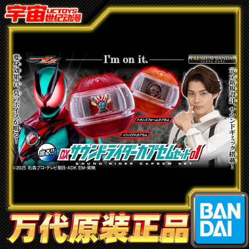 预定 万代PB 假面骑士ZEZTZ ZZZ 发声梦胶囊01 冲击 变形 台词BGM